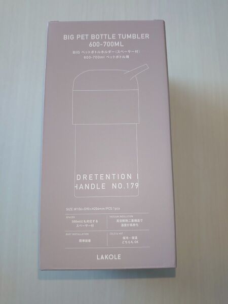 【新品、未使用品】LAKOLE BIGペットボトルホルダー 600〜700ml用 スペーサー付き