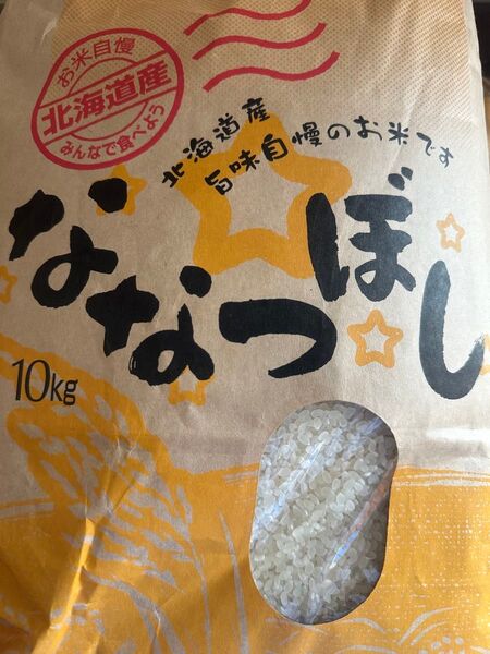 最終出品 6年産 北海道一等米ななつぼし 10kg 減農薬精米 正規品