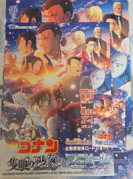劇場版 名探偵コナン 隻眼の残像 ムビチケ 前売り券 一般 未使用 1枚 クリアファイル付き