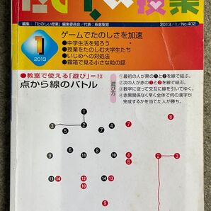 たのしい授業 2013年1月号