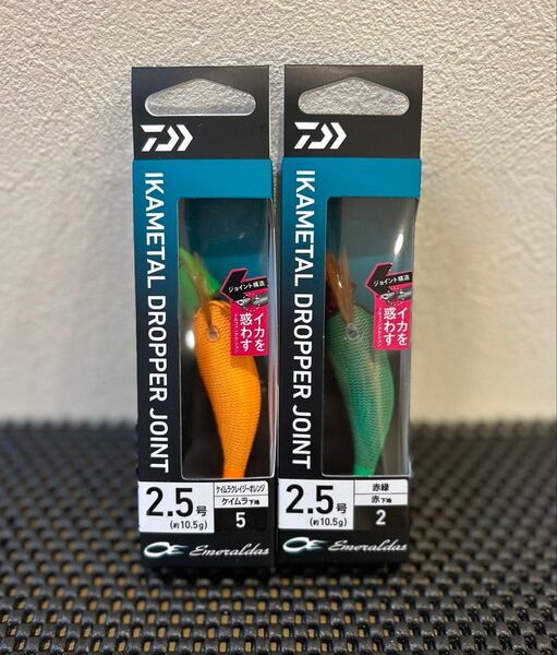 ダイワ エメラルダス イカメタルドロッパージョイント 2.5号 2個セット