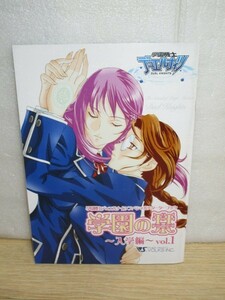 非売品■学園機士デュエルナイツ「学園の栞　入学編Vol.1」ボークス/2009年