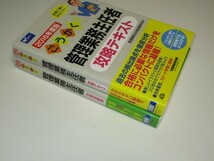 管理業務主任者 効略テキスト+問題集　2016年度2冊セット　早稲田経営出版_画像2