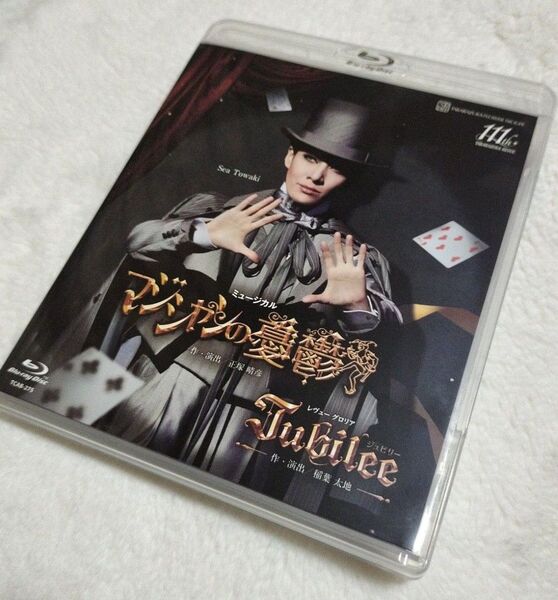 宝塚歌劇団 花組 マジシャンの憂鬱 ジュビリー