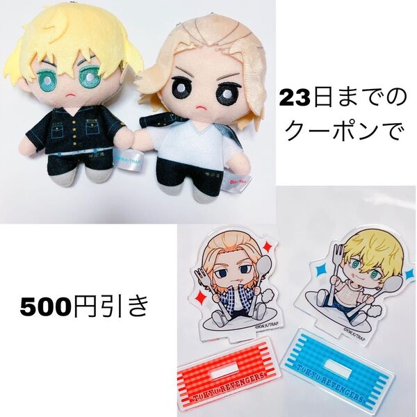 松野千冬 佐野万次郎 マイキー アクリルスタンド アクスタ ぬいぐるみ マスコット グッズ セット 東京リベンジャーズ