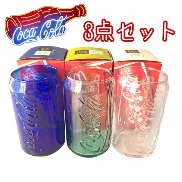 レア 3点セット マクドナルド 40周年 ノベルティ ガラスコップ 昭和レトロ コカコーラ 350ml 缶グラス 限定品 非売品