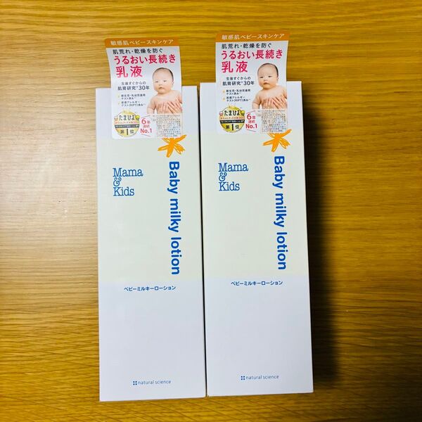 Mama & Kids ベビーミルキーローション380ml 2本セットmamakids