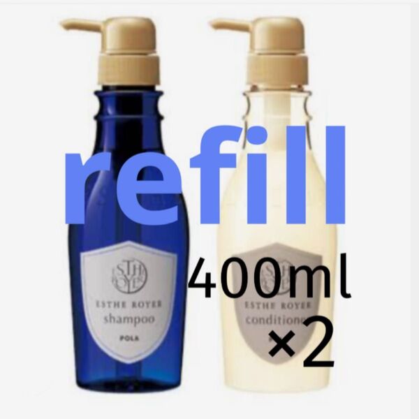 POLA 【詰め替え用】エステロワイエ キャップ付きパウチ シャンプー・コンディショナー400ml×2 選べる2種