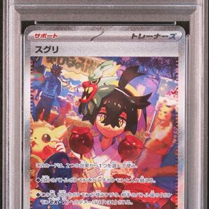 スグリ SAR PSA10 変幻の仮面