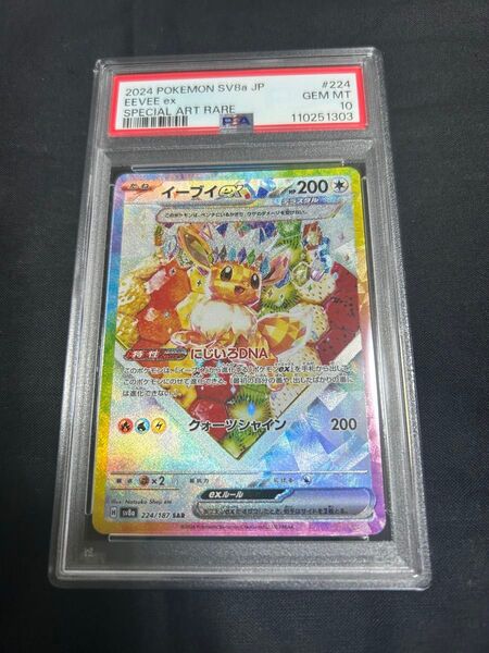 PSA10 イーブイex テラスタルフェスex SAR