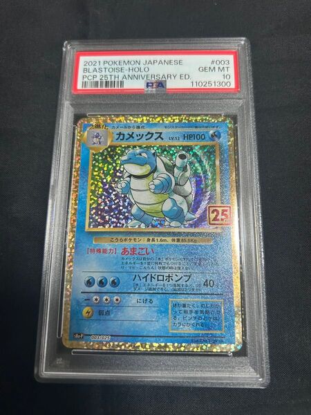 PSA10 ポケモンカード カメックス プロモ 25TH