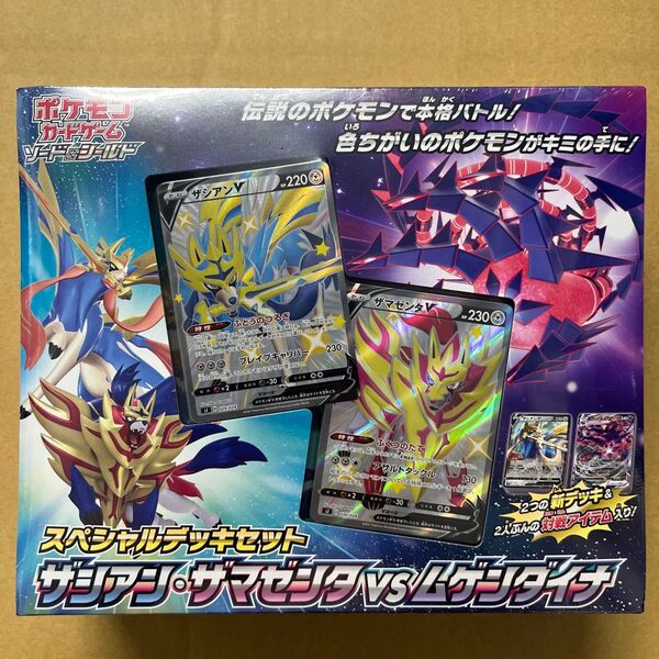 新品、未開封★ポケモンカードゲーム★ポケカ「ソード&シールド スペシャルデッキセット」ザシアン ザマゼンダ VS ムゲンダイナ