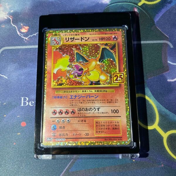 【ローダー配送】ポケモンカード リザードン 25th