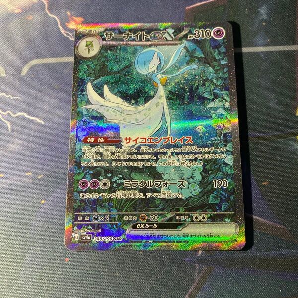 【ローダー配送】ポケモンカード サーナイトex SAR