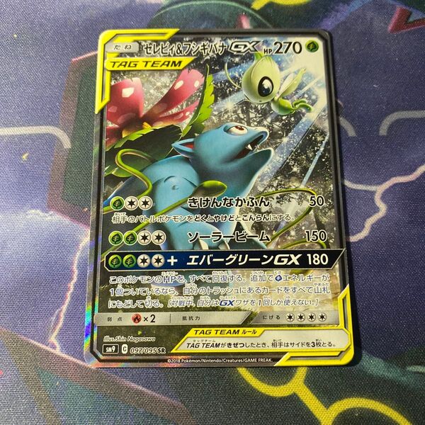 【ローダー配送】ポケモンカード セレビィ&フシギバナGX SA スペシャルアート