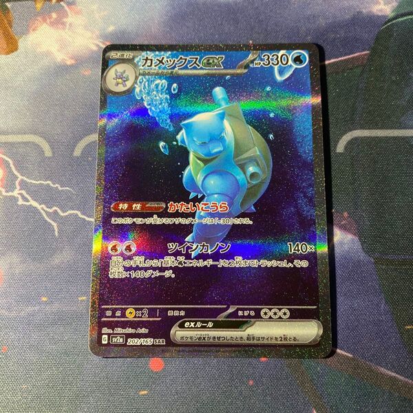 【ローダー配送】ポケモンカード カメックスex SAR