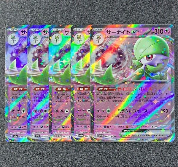 【ポケモンカード】【SV4a 082/190 RR】【サーナイトex】×5枚