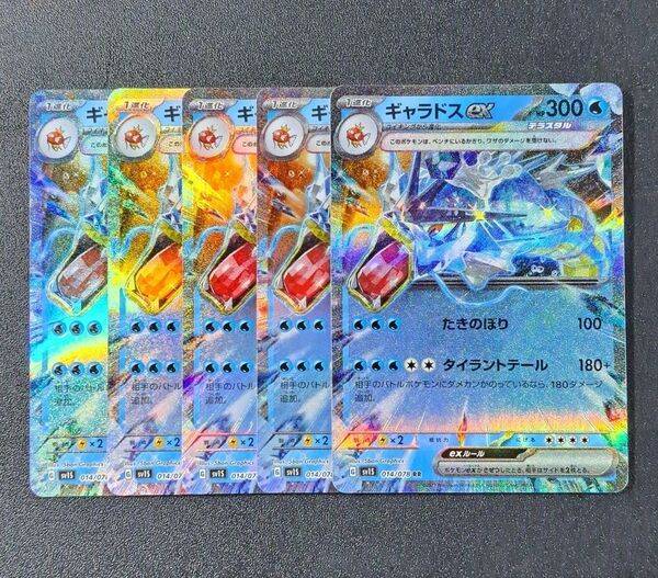 【ポケモンカード】【SV1S 014/078 RR】【ギャラドスex】×5枚