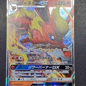 【ポケモンカード】【SMI 001/038 S-TD】【ブースターGX】※傷有※