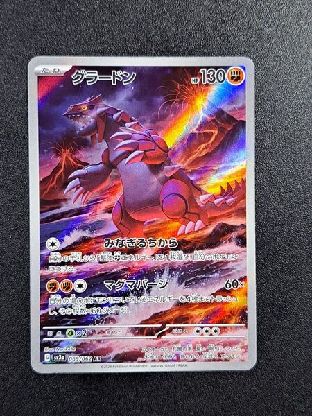 【ポケモンカード】【SV3a 069/062 AR】【グラードン】※傷有※