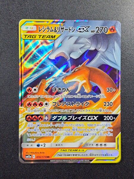【ポケモンカード】【SM12a 016/173 RR】【レシラム&リザードンGX】※傷有※
