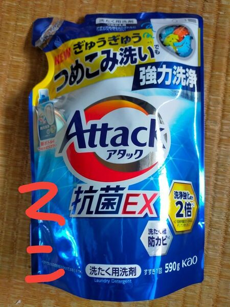 2個 アタック抗菌EX 洗濯用洗剤 液体洗剤 詰め替え つめかえ用