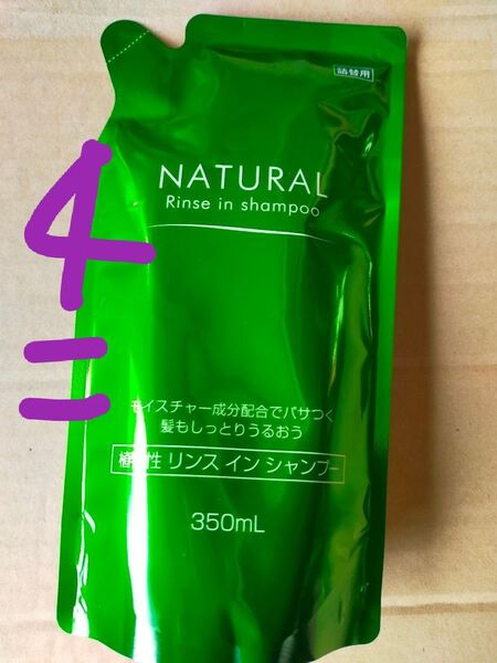 4個 リンスインシャンプー 詰め替え用 4袋