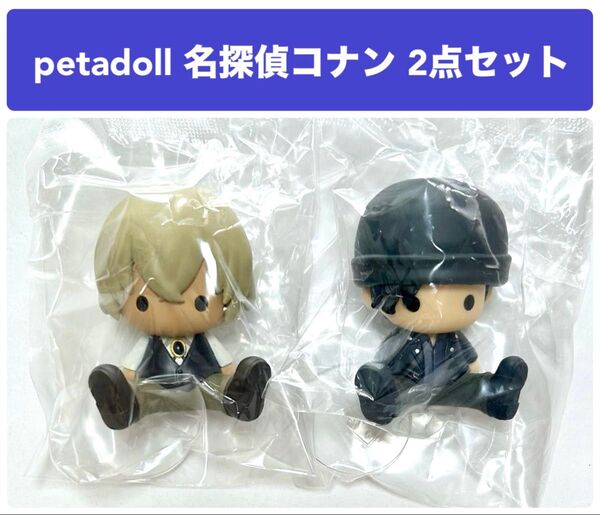 petadoll 名探偵コナン 安室透 赤井秀一 ペタドール 2点セット