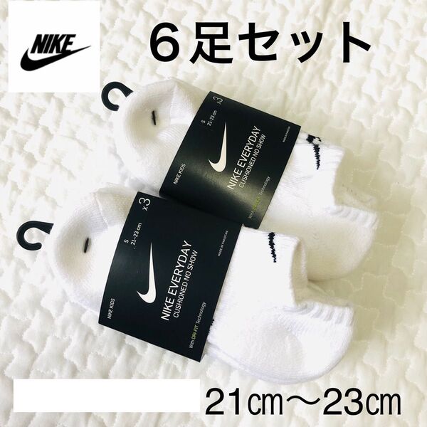 新品 NIKE ナイキ スニーカーソックス 白靴下 21㎝ 〜 23㎝ 6足組セット