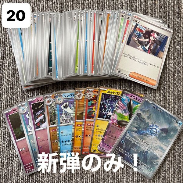 ポケモンカード ポケカ ノーマル キラキラ レア AR モンスターボールミラー 100枚まとめ売り