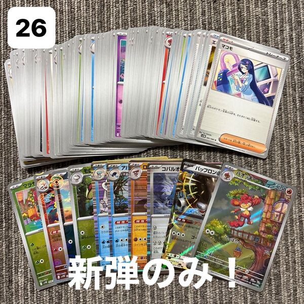 ポケモンカード ポケカ ノーマル キラキラ レア AR モンスターボールミラー 100枚まとめ売り