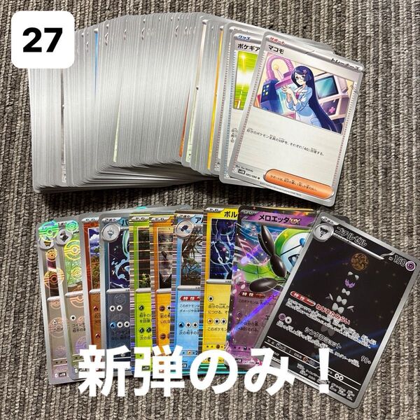ポケモンカード ポケカ ノーマル キラキラ レア AR モンスターボールミラー 100枚まとめ売り