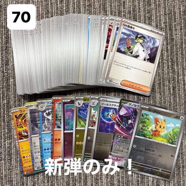 ポケモンカード ポケカ ノーマル キラキラ レア マスターボールミラー 100枚まとめ売り