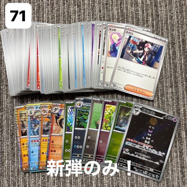 ポケモンカード ポケカ ノーマル キラキラ レア AR マスターボールミラー 100枚まとめ売り