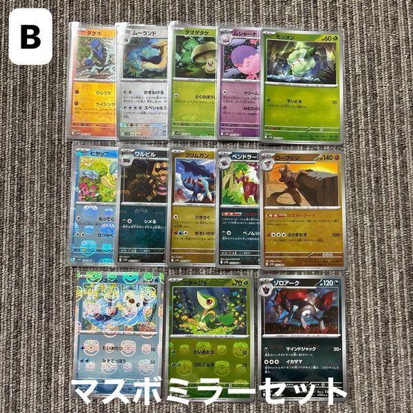 ポケモンカード ポケカ マスターボールミラー マスボミラー マスボ 13枚セット
