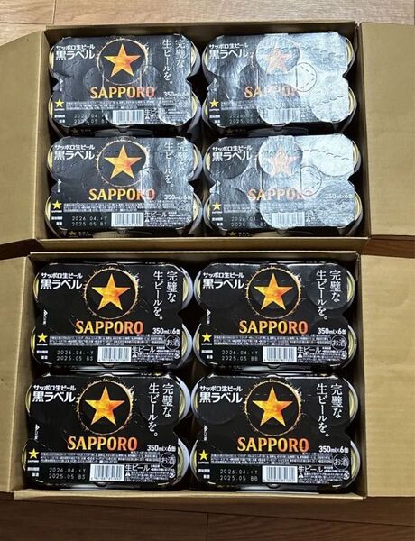 サッポロ黒ラベル 2ケース分 350ml 2ケース 48缶