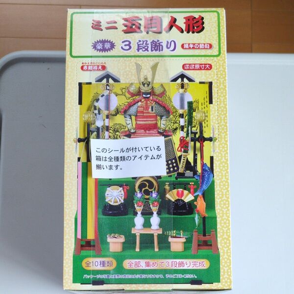 ミニ 五月人形 三段飾り 赤鎧拵え 新品未開封品