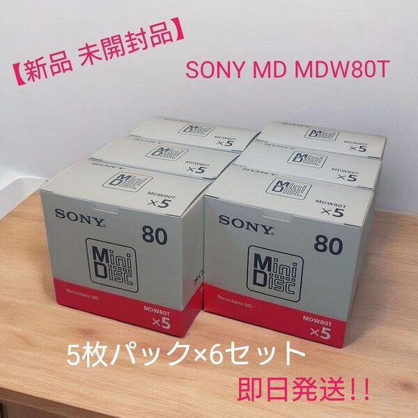 【新品】SONY ミニディスク MD録音用 MDW80T 5枚パック×6セット 総枚数30枚