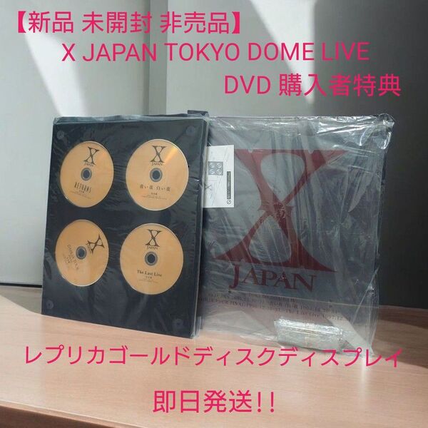 【新品】X JAPAN TOKYO DOME LIVE DVD 購入者特典 観賞用レプリカゴールドディスクディスプレイ 非売品