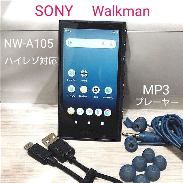 【美品】SONY ウォークマン 16GB A100シリーズ NW-A105 ハイレゾ対応 MP3プレーヤーandroid搭載