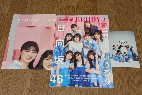 BRODY (ブロディ) 2022年8月号