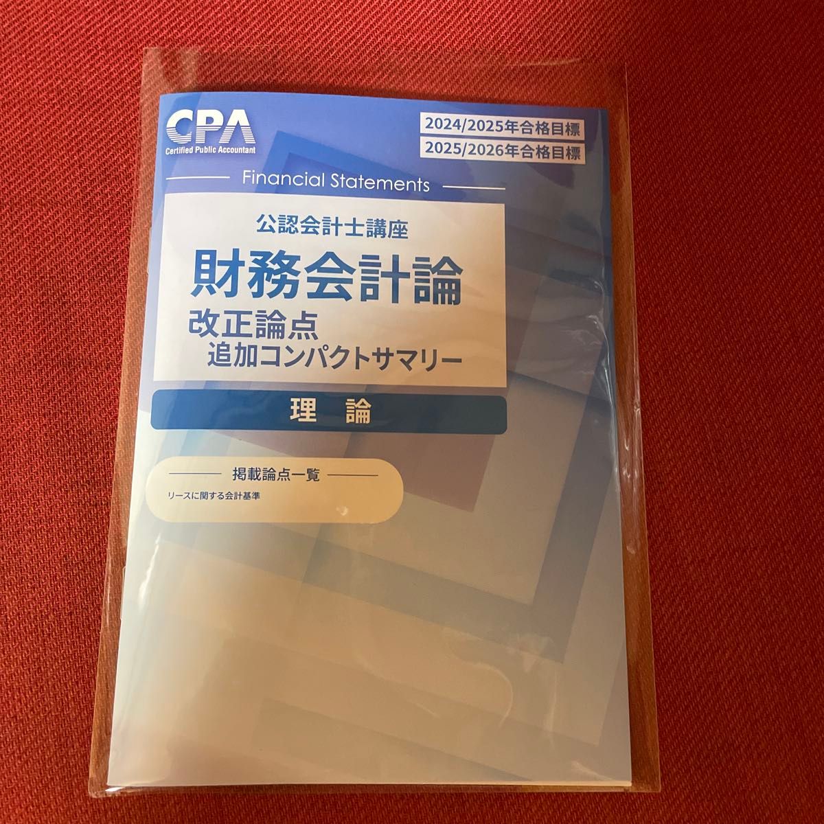 CPA 財務会計論理論 テキスト 3冊25、26年目標 コンサマおまけ