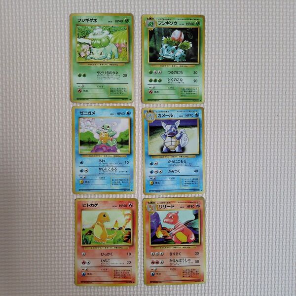 旧裏 フシギダネ ゼニガメ ヒトカゲ フシギソウ カメール リザード ポケモンカード