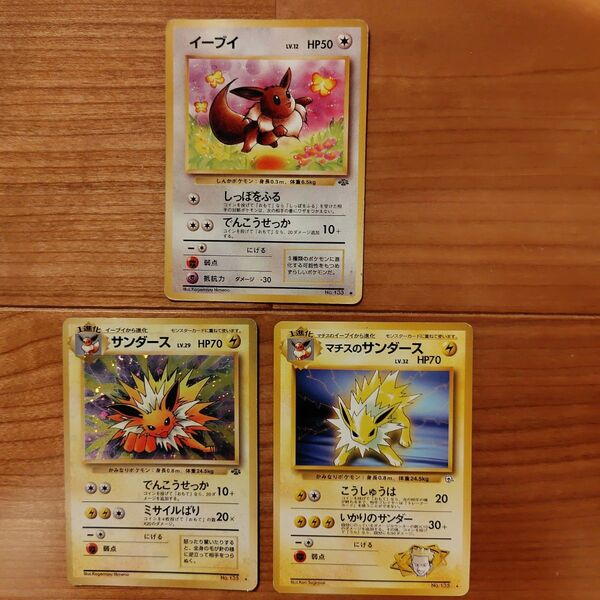 クーポン200円引 旧裏 サンダース イーブイ マチスのサンダース ポケモンカード 旧裏面