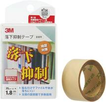 【大人気】3M 落下抑制テープ すべり止めテープ 書棚用 災害対策製品 25mm×1.8m 1巻 GN-180_画像1