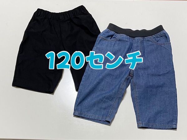 ハーフパンツ 2枚セット 120cm 黒 デニム まとめ売り