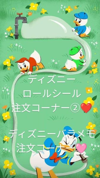 ディズニーロールシールバラ、ディズニーバラメモ注文コーナー