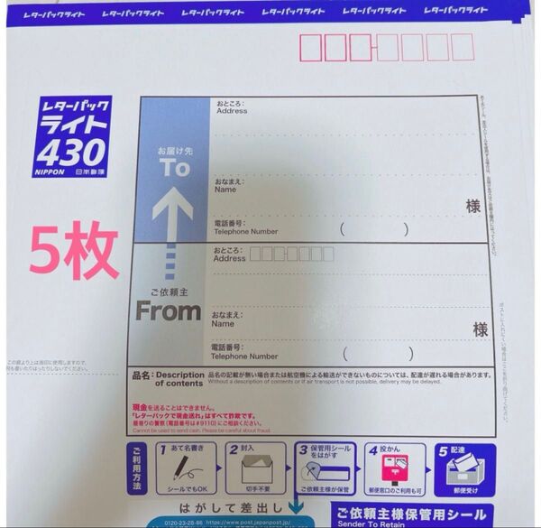 新品未使用 レターパックライト 5枚