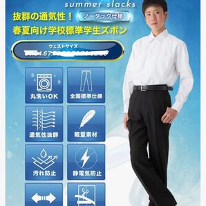 【未使用】サニーハグ 学生服 ズボン 通年用 全国学校標準 男子 制服 黒 ストレッチ すそ上げテープ付き ウェスト67