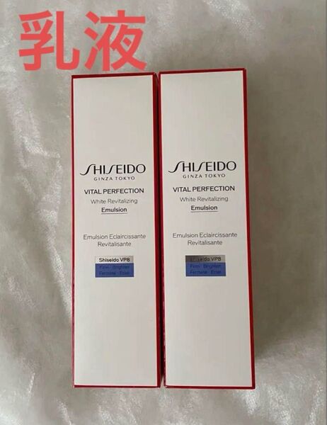 SHISEIDO バイタルパーフェクション ホワイトRV エマルジョン 乳液×2本 医薬部外品 美白 シミ